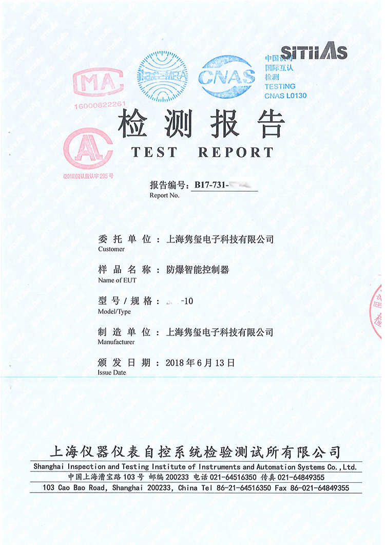 防爆认证 防爆认证