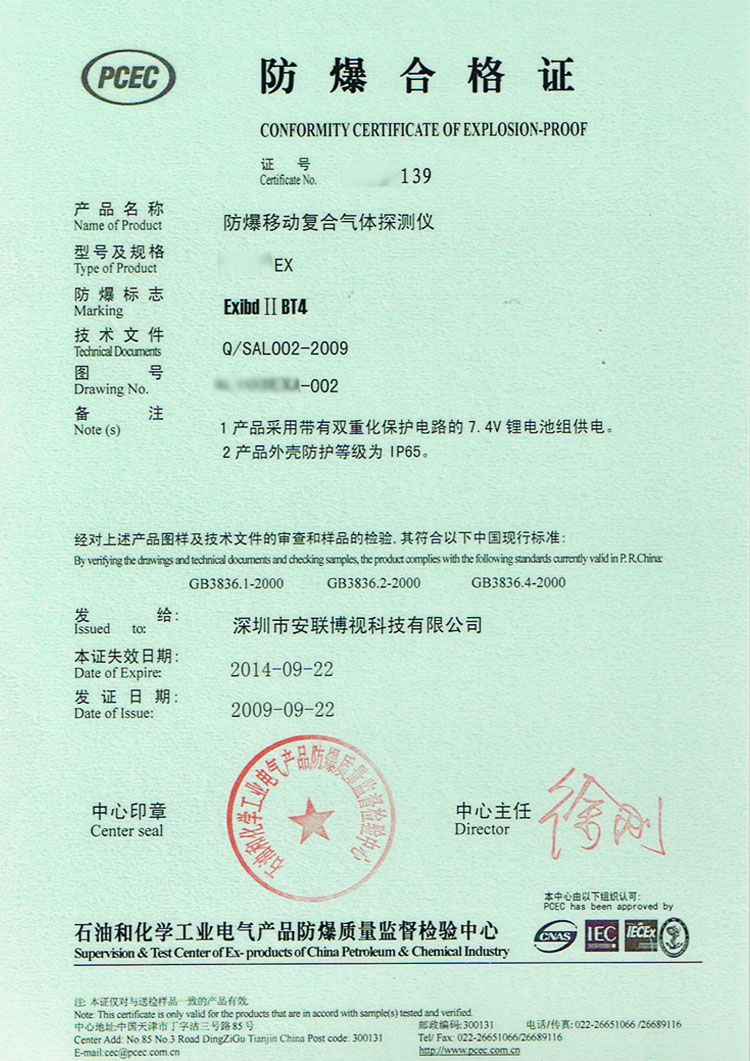 防爆认证